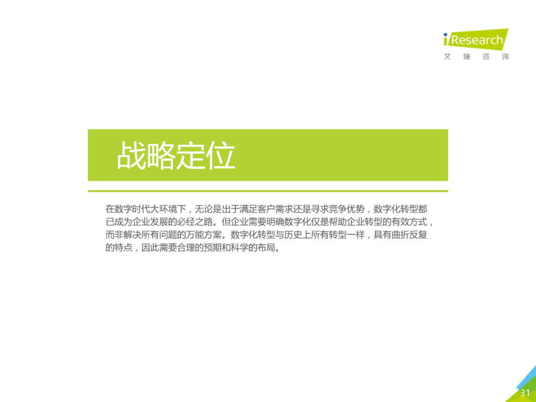 干货 | 企业数字化转型路径实践研究报告