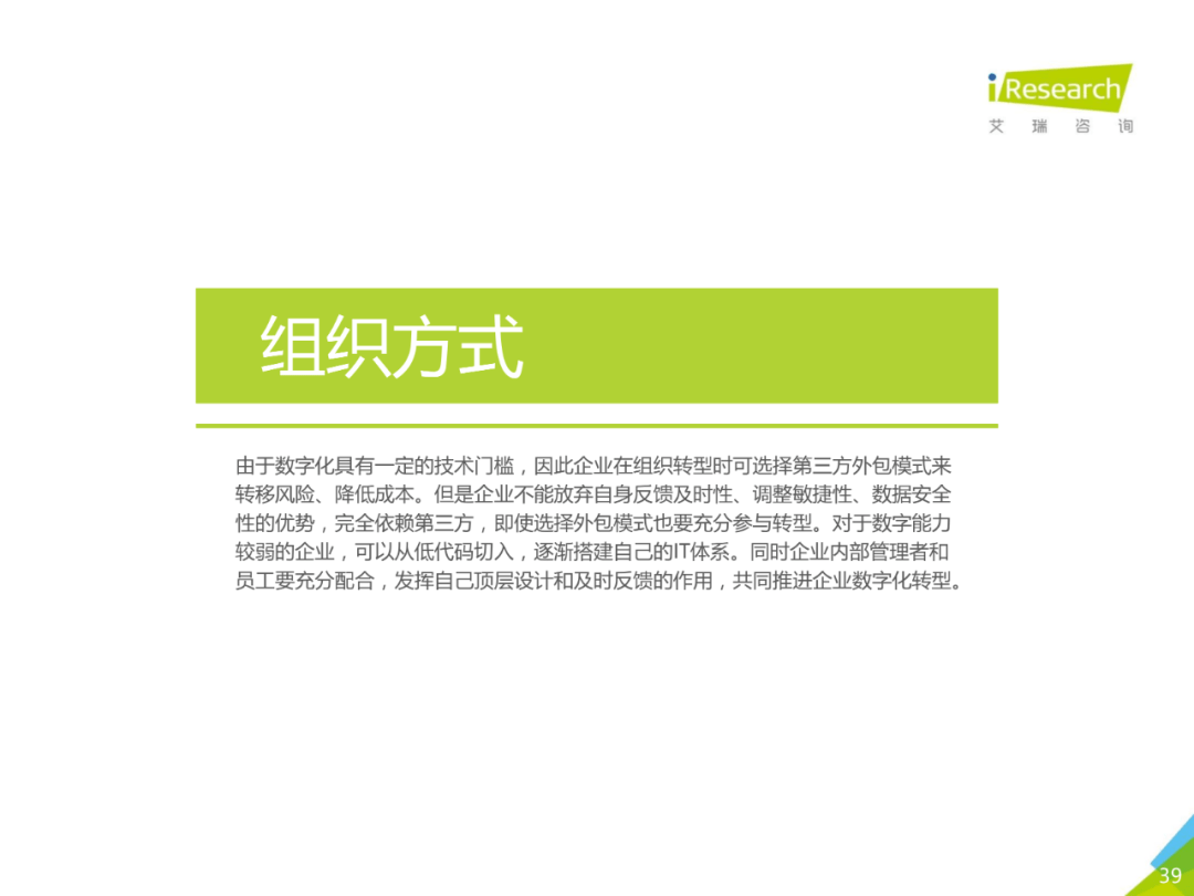 干货 | 企业数字化转型路径实践研究报告