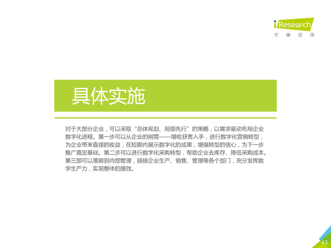 干货 | 企业数字化转型路径实践研究报告