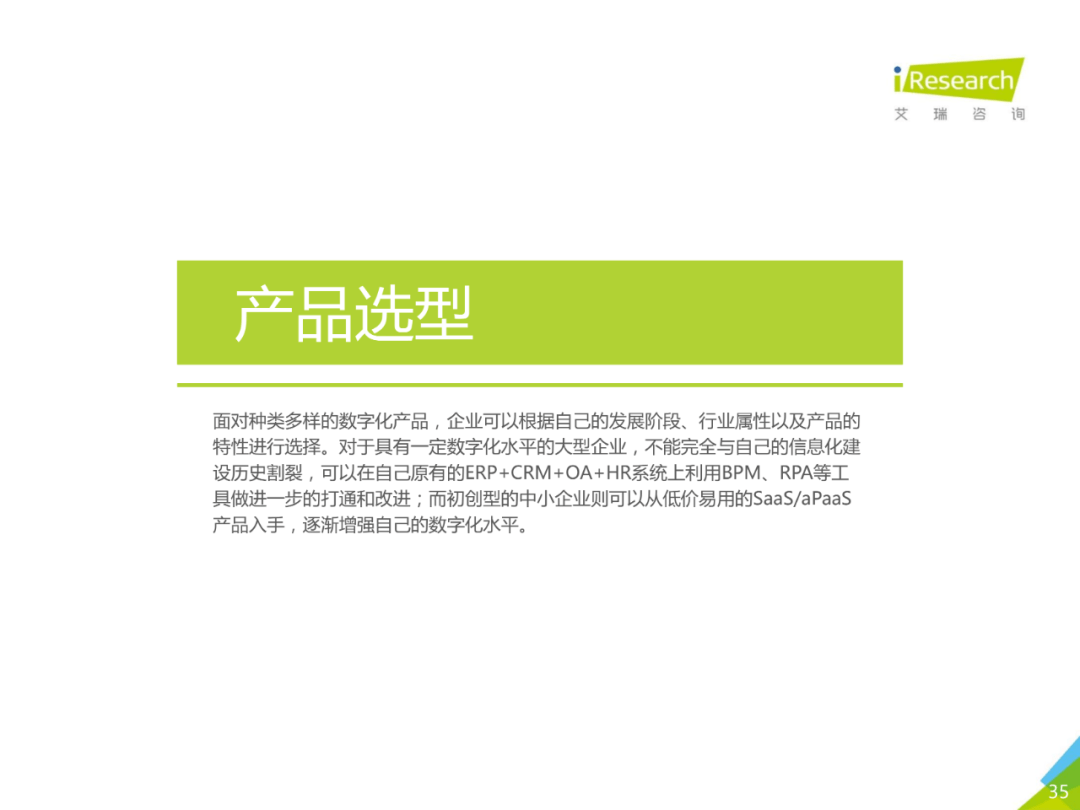 干货 | 企业数字化转型路径实践研究报告