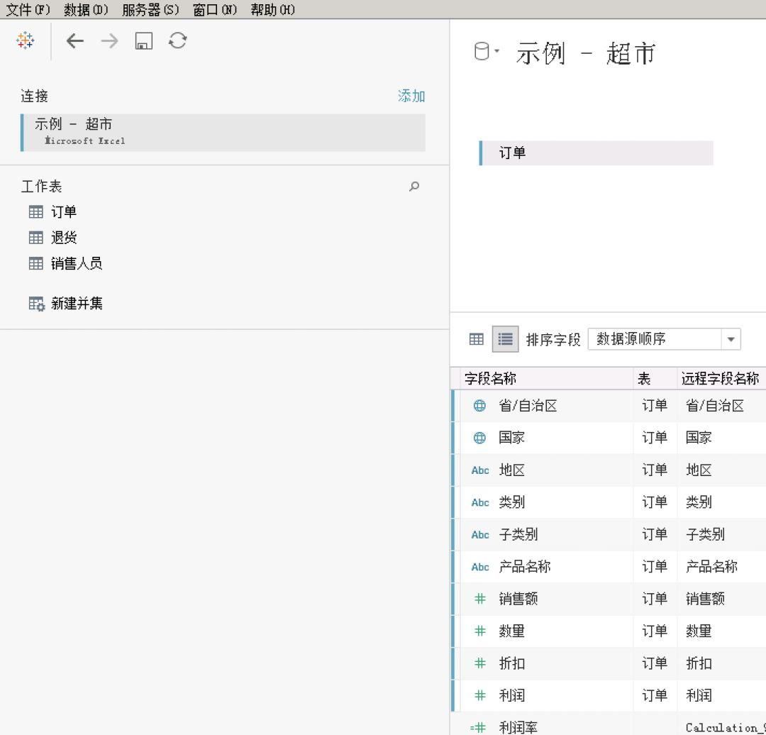 大数据分析工程师入门12-Tableau数据可视化