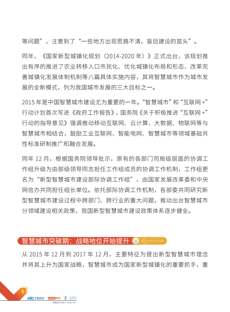 2021年智慧城市白皮书