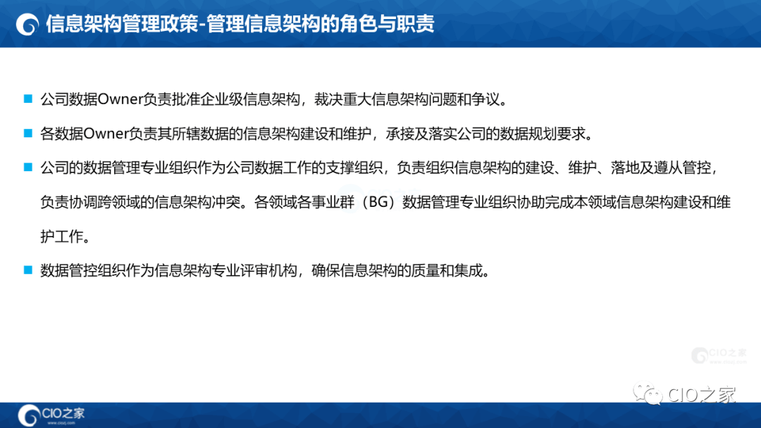 125页PPT读懂华为数据之道