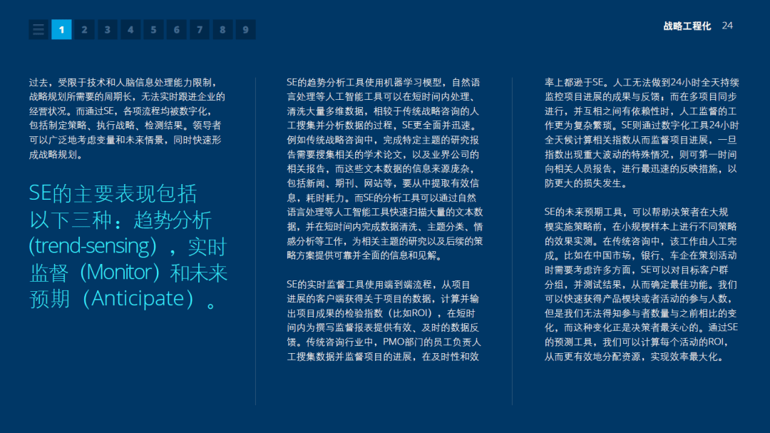 【技术专题】2021年技术趋势：全球企业加速数字化转型-德勤