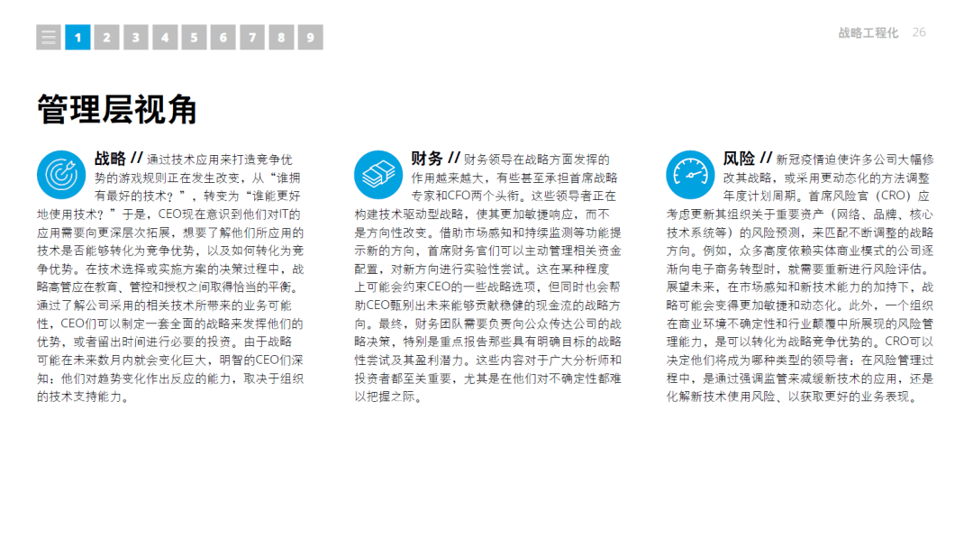 【技术专题】2021年技术趋势：全球企业加速数字化转型-德勤