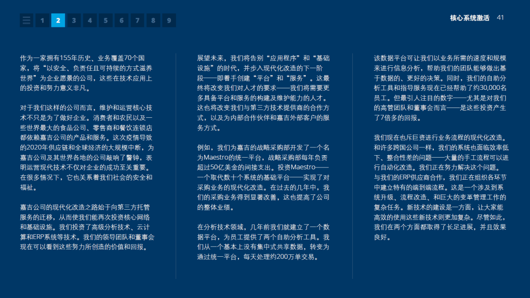 【技术专题】2021年技术趋势：全球企业加速数字化转型-德勤