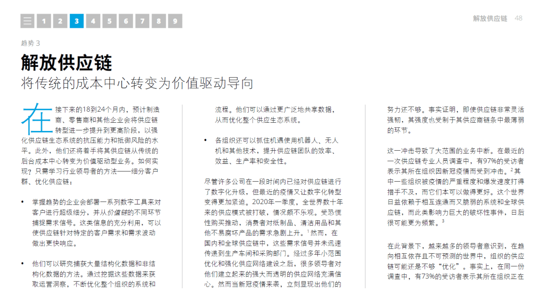 【技术专题】2021年技术趋势：全球企业加速数字化转型-德勤