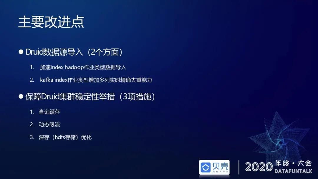 贝壳基于Druid的OLAP引擎应用实践