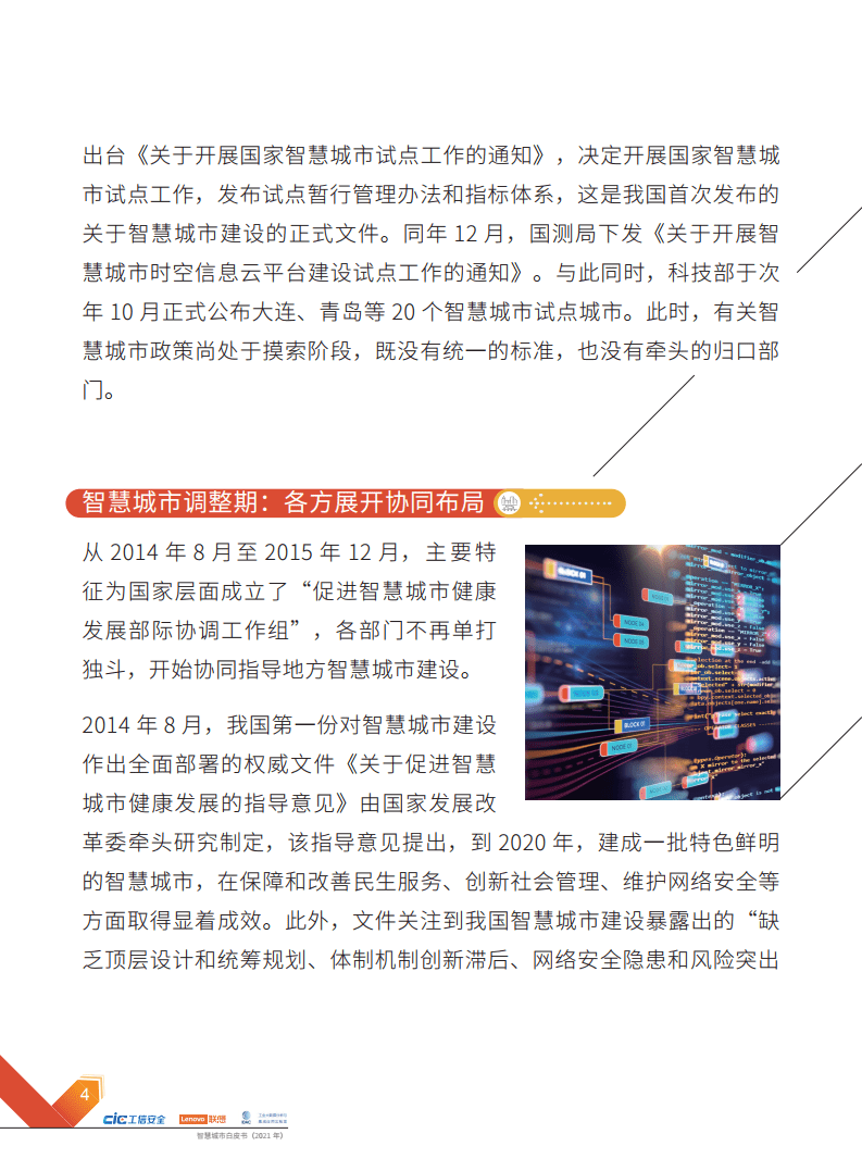2021年智慧城市白皮书
