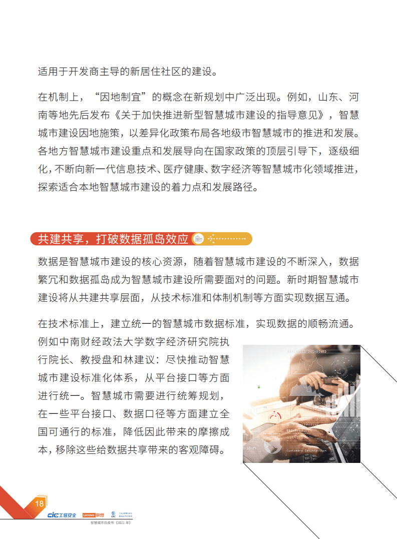 2021年智慧城市白皮书