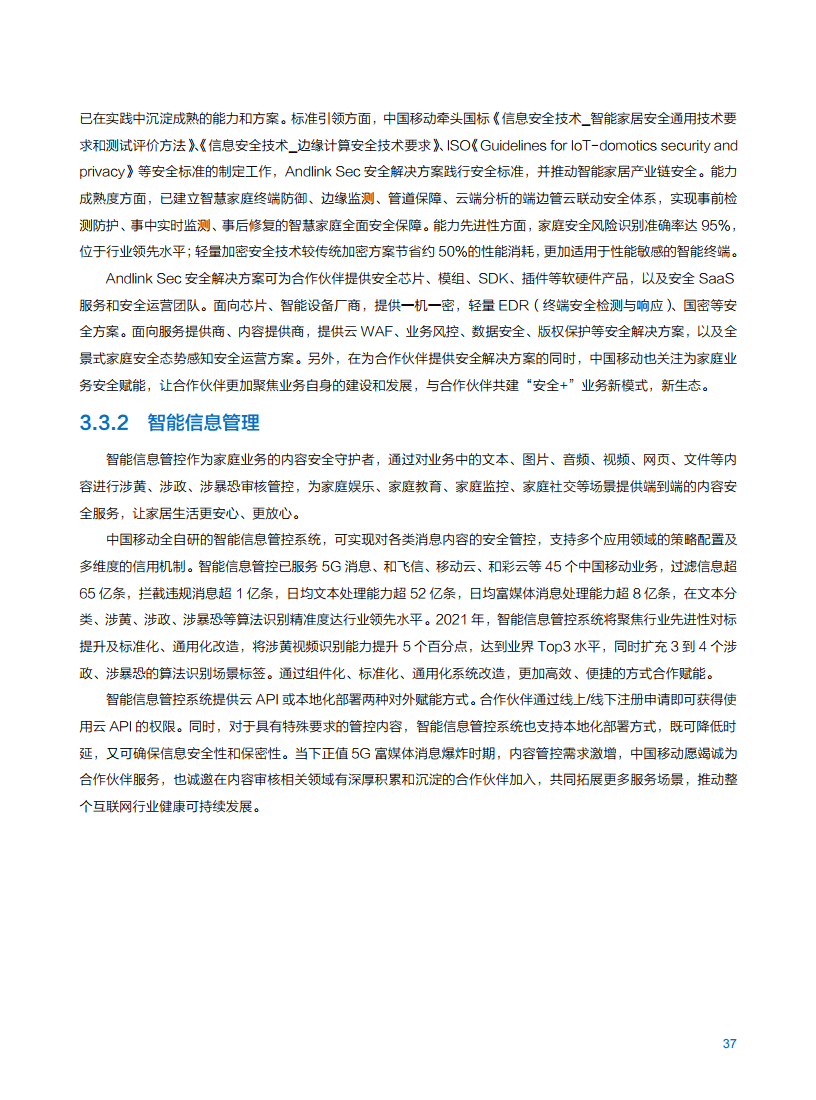 2021年中国移动智慧家庭白皮书