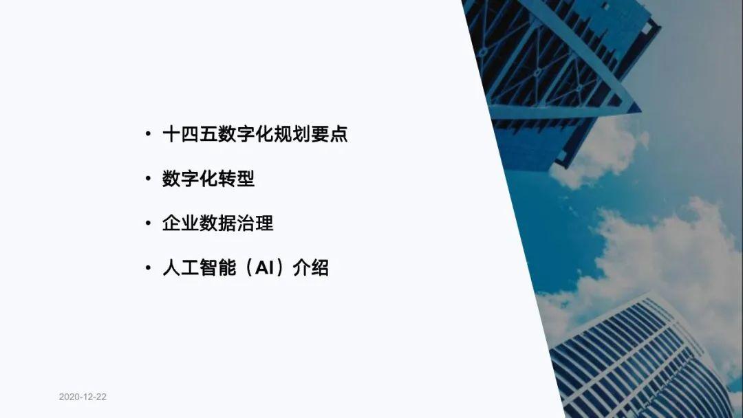 从十四五规划看企业数字化转型