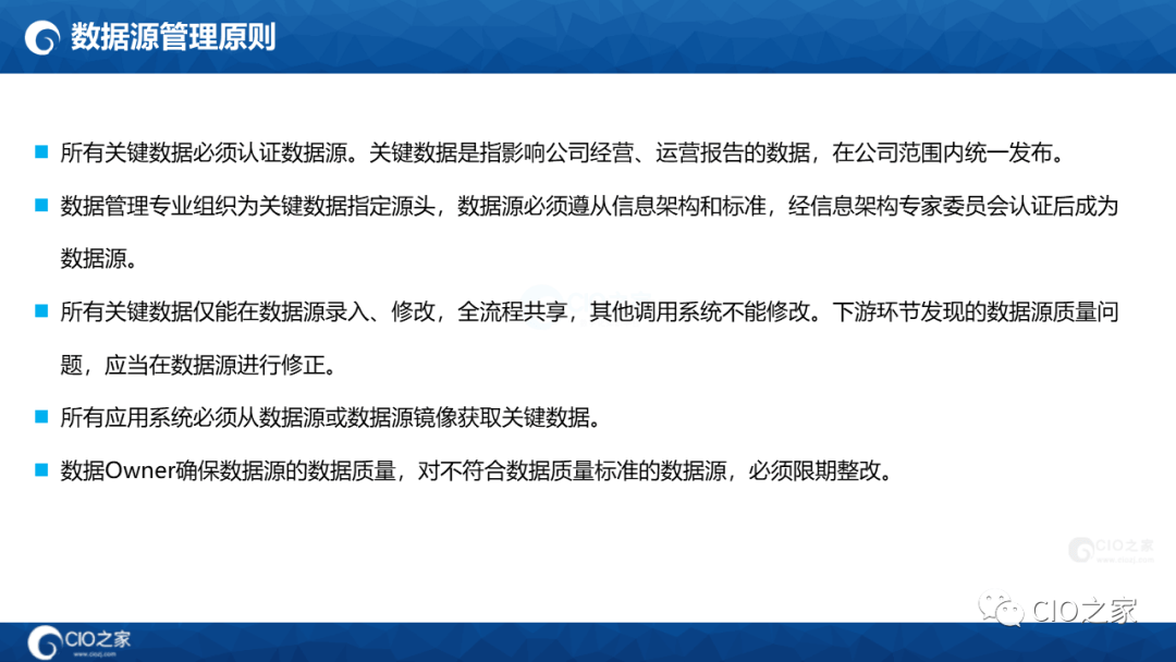 125页PPT读懂华为数据之道
