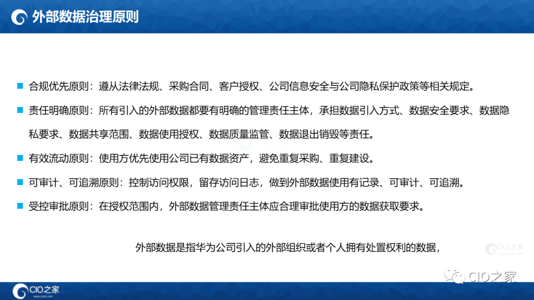 125页PPT读懂华为数据之道