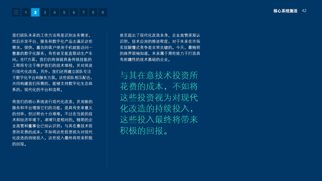 【技术专题】2021年技术趋势：全球企业加速数字化转型-德勤