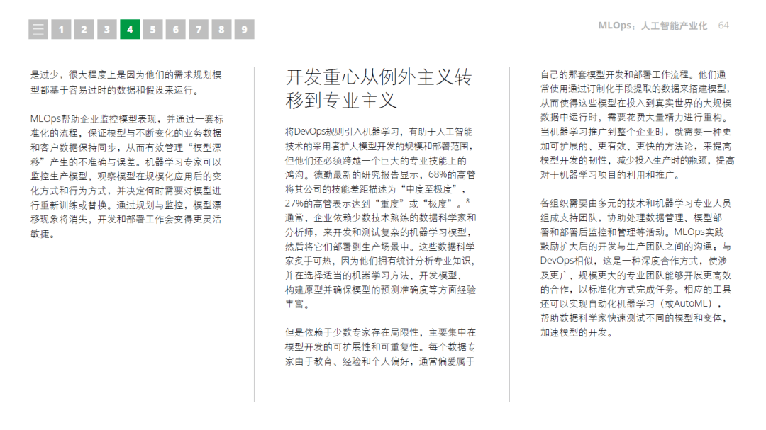 【技术专题】2021年技术趋势：全球企业加速数字化转型-德勤