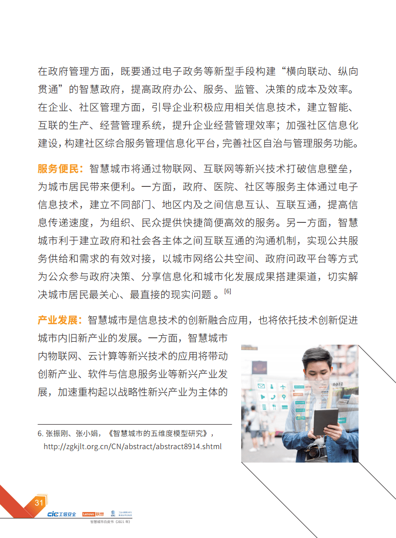 2021年智慧城市白皮书