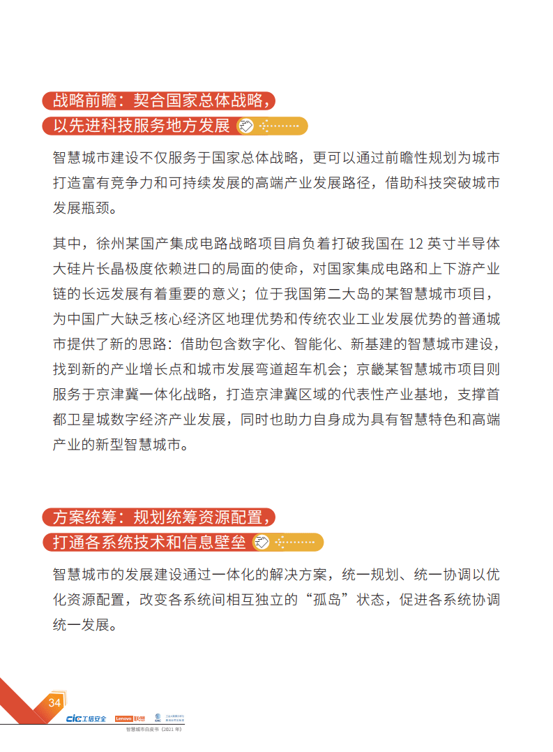 2021年智慧城市白皮书