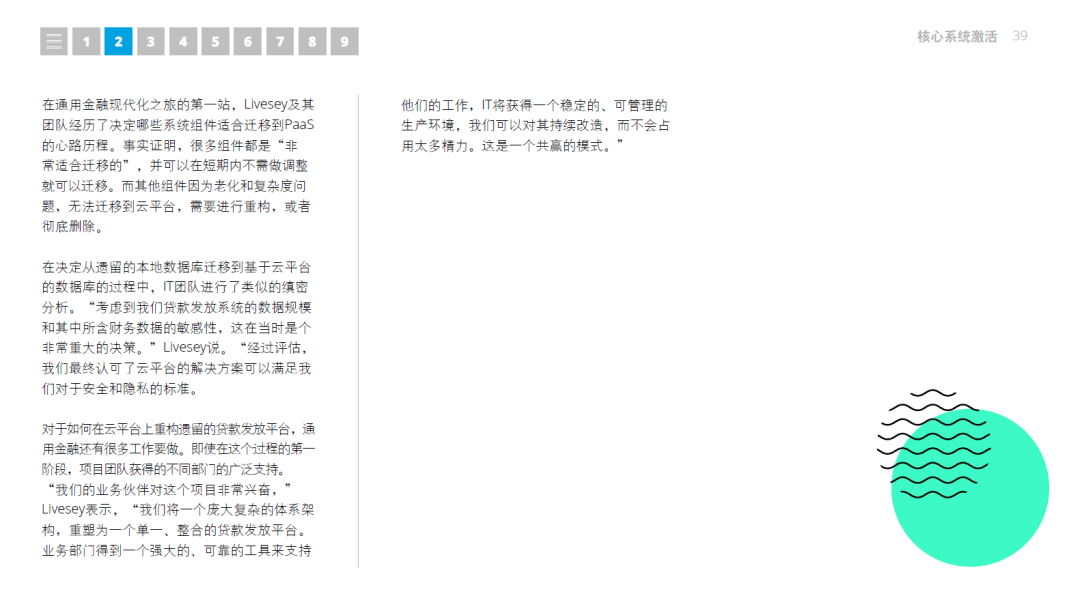 【技术专题】2021年技术趋势：全球企业加速数字化转型-德勤