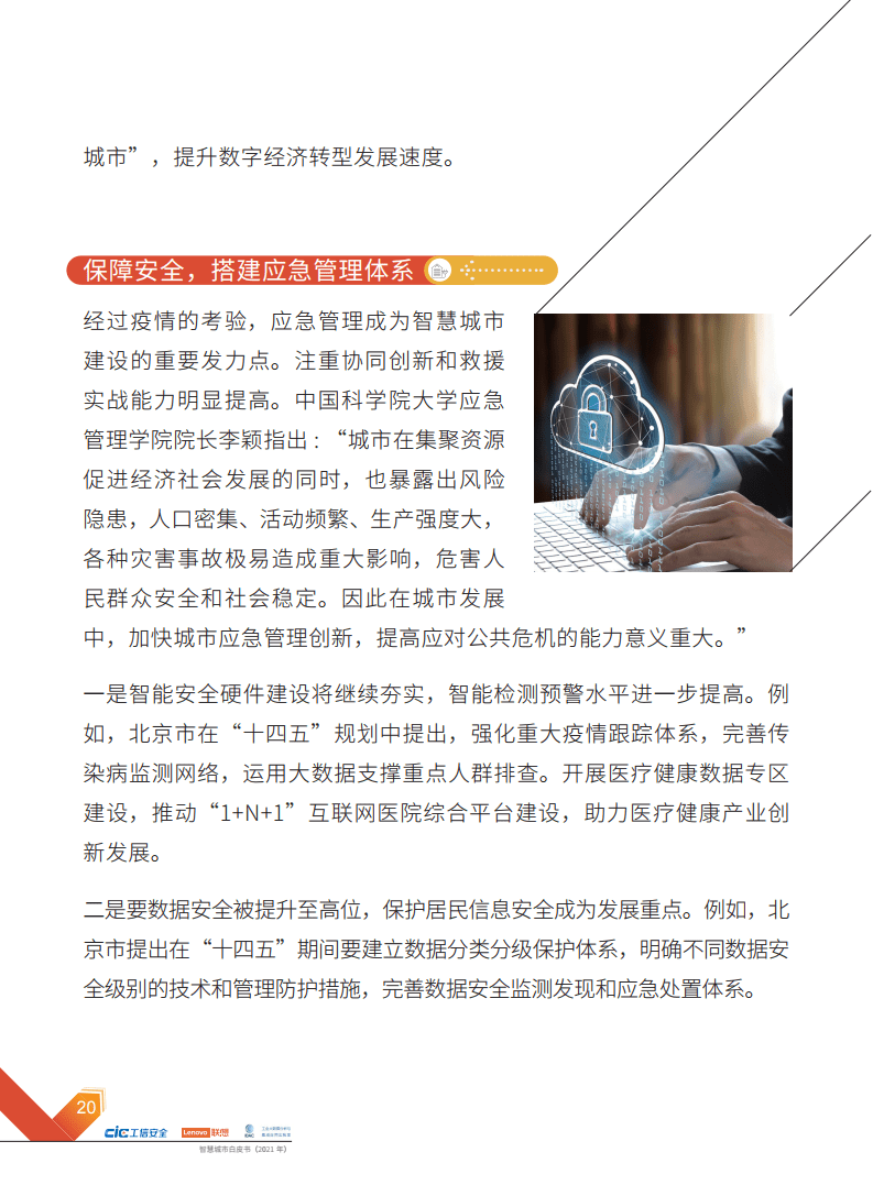 2021年智慧城市白皮书