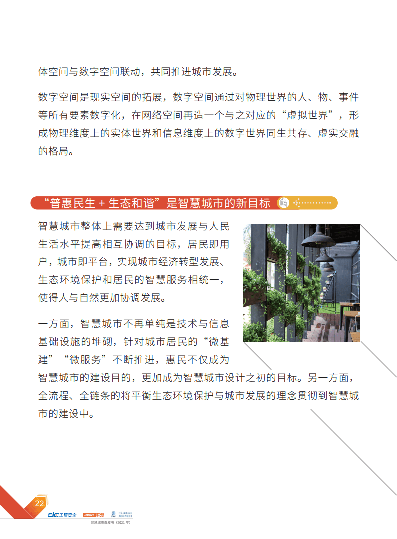 2021年智慧城市白皮书