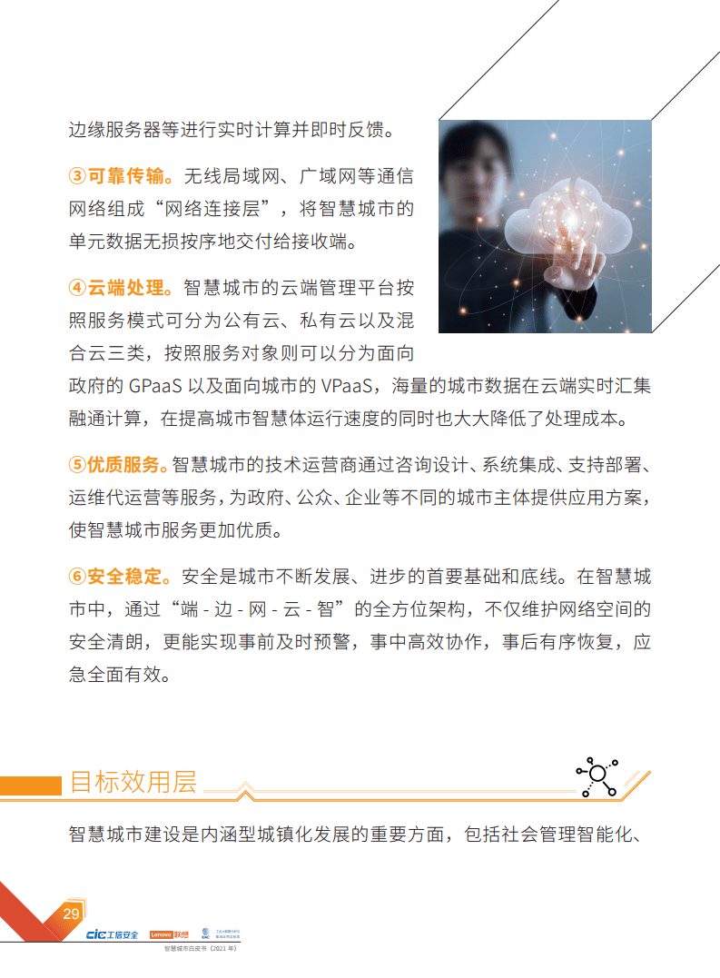 2021年智慧城市白皮书