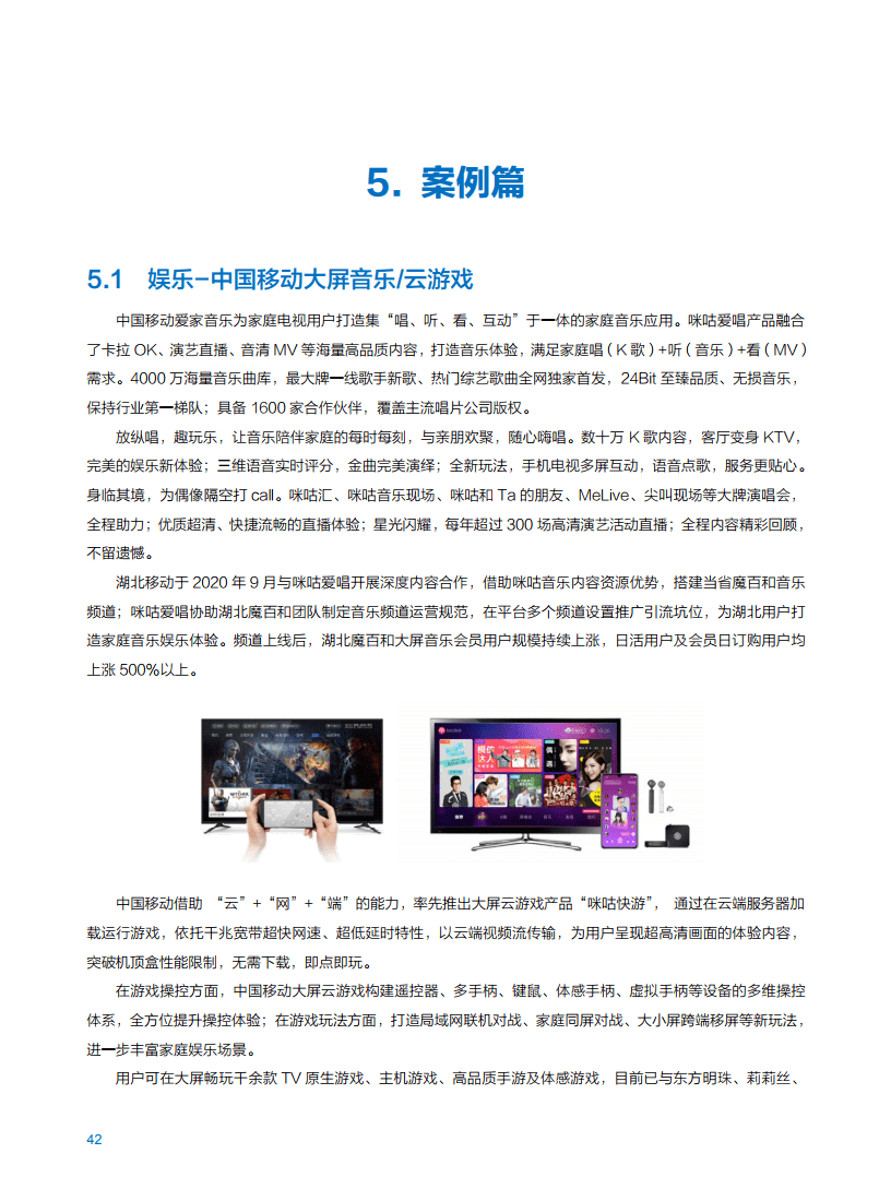 2021年中国移动智慧家庭白皮书