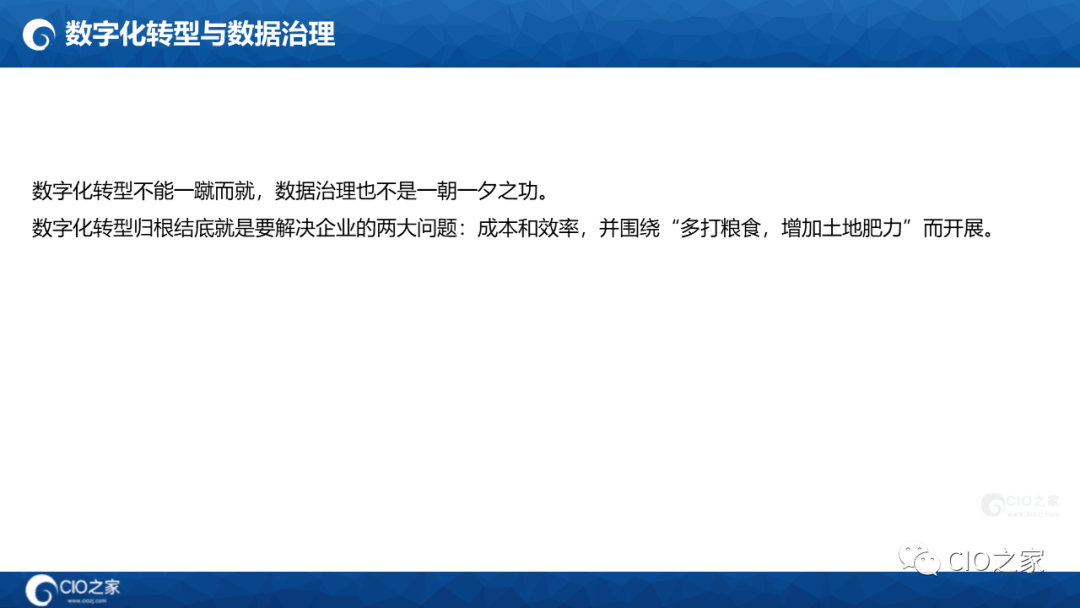 125页PPT读懂华为数据之道