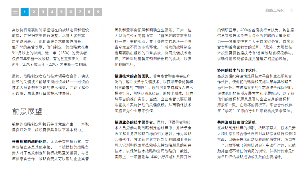 【技术专题】2021年技术趋势：全球企业加速数字化转型-德勤