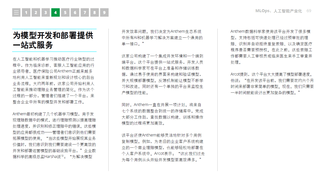 【技术专题】2021年技术趋势：全球企业加速数字化转型-德勤