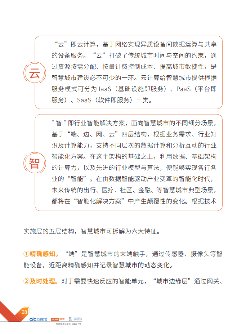 2021年智慧城市白皮书
