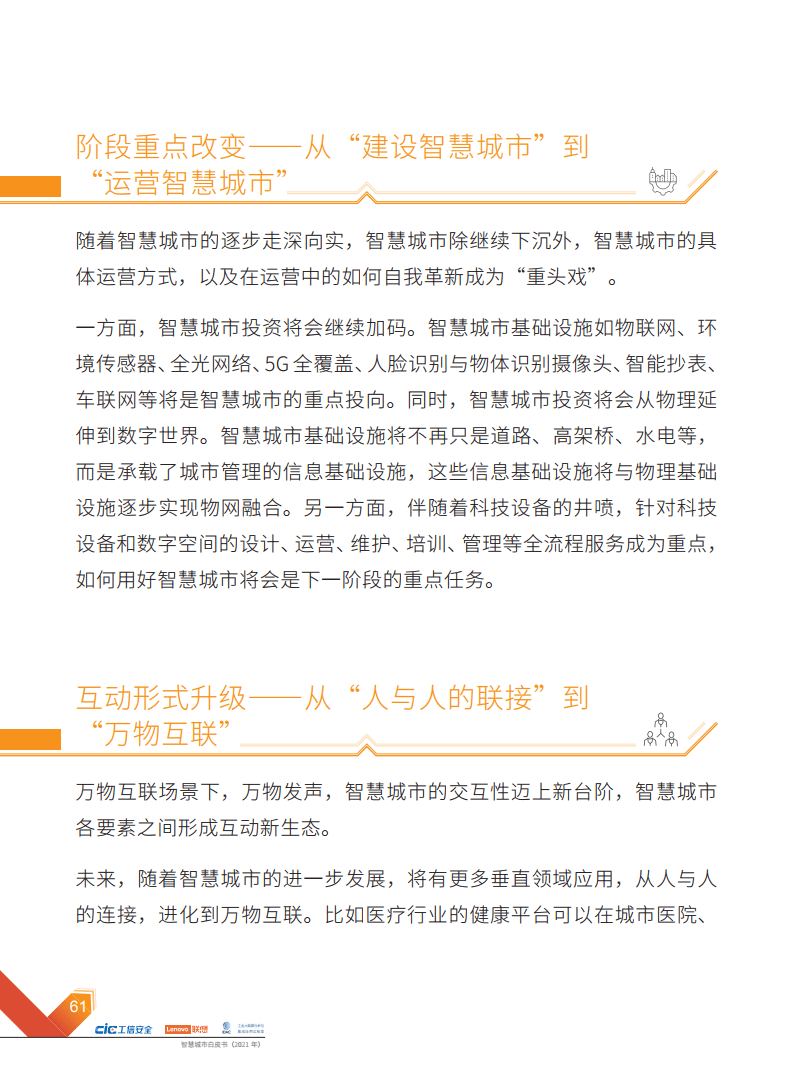 2021年智慧城市白皮书