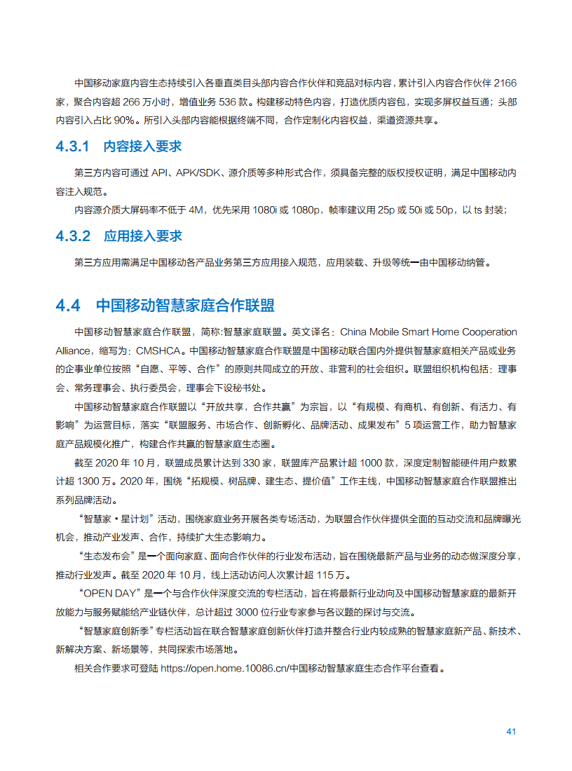 2021年中国移动智慧家庭白皮书