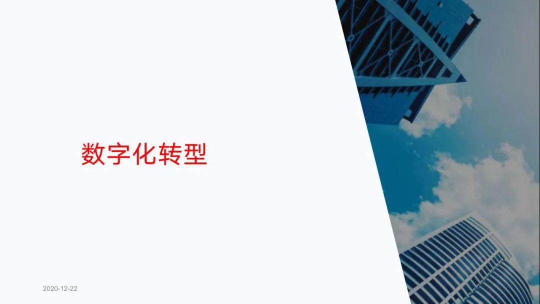 从十四五规划看企业数字化转型