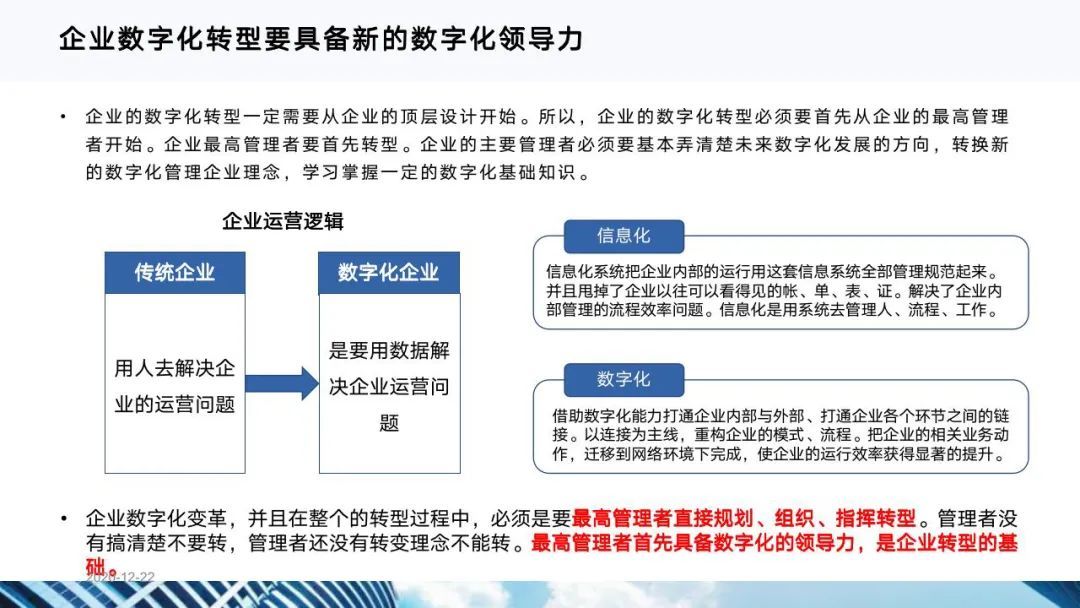从十四五规划看企业数字化转型