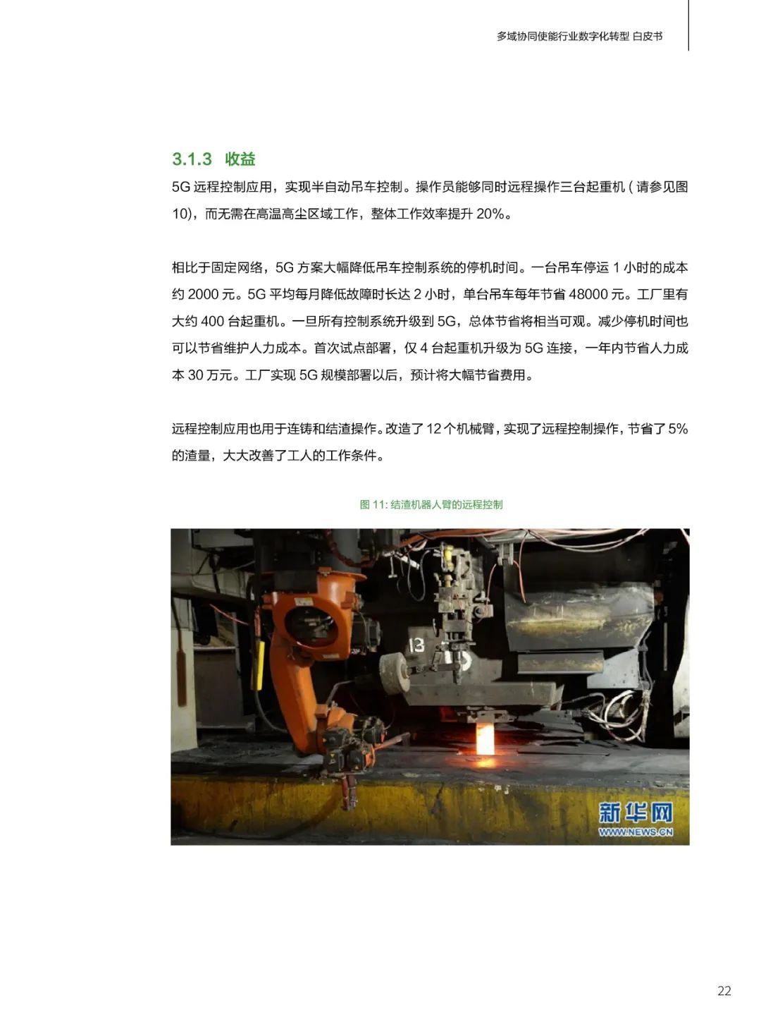 华为发布多域协同使能行业数字化转型白皮书(2021)