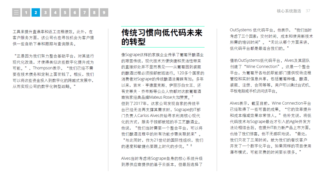【技术专题】2021年技术趋势：全球企业加速数字化转型-德勤