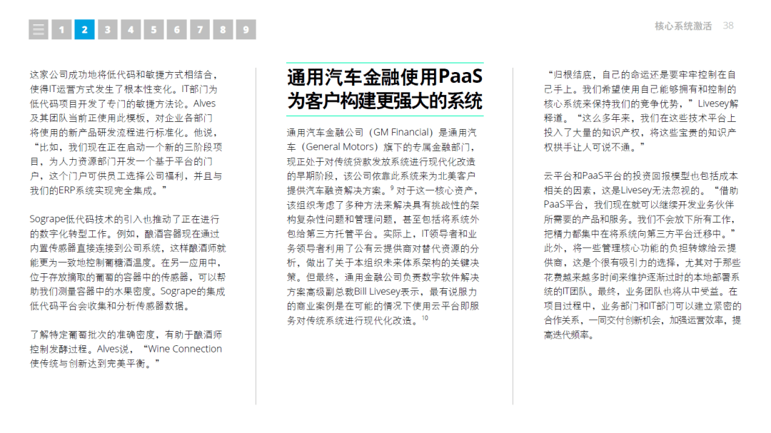 【技术专题】2021年技术趋势：全球企业加速数字化转型-德勤