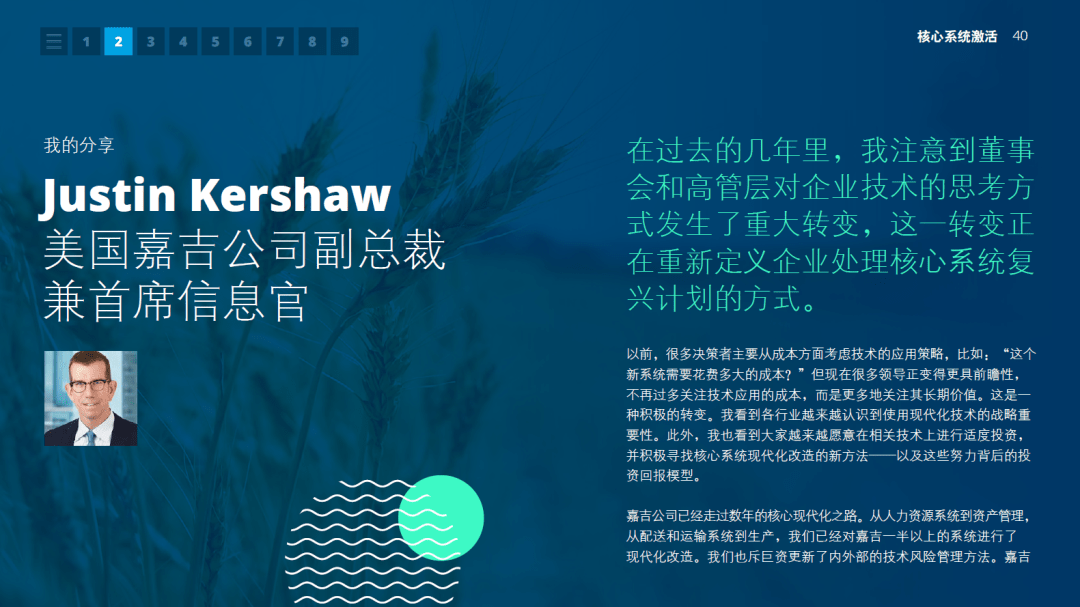【技术专题】2021年技术趋势：全球企业加速数字化转型-德勤