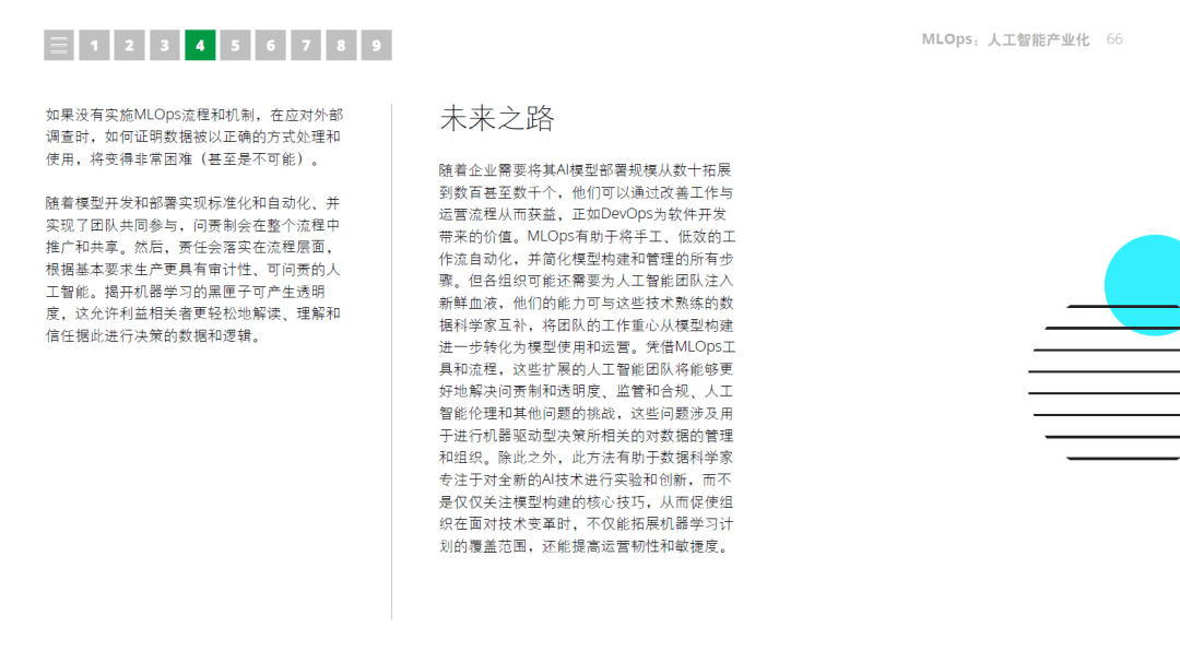 【技术专题】2021年技术趋势：全球企业加速数字化转型-德勤