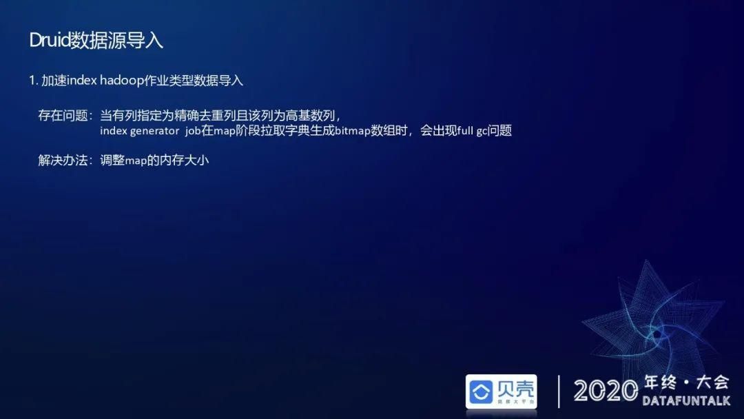 贝壳基于Druid的OLAP引擎应用实践