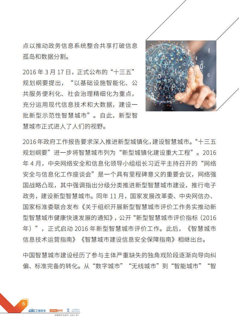 2021年智慧城市白皮书