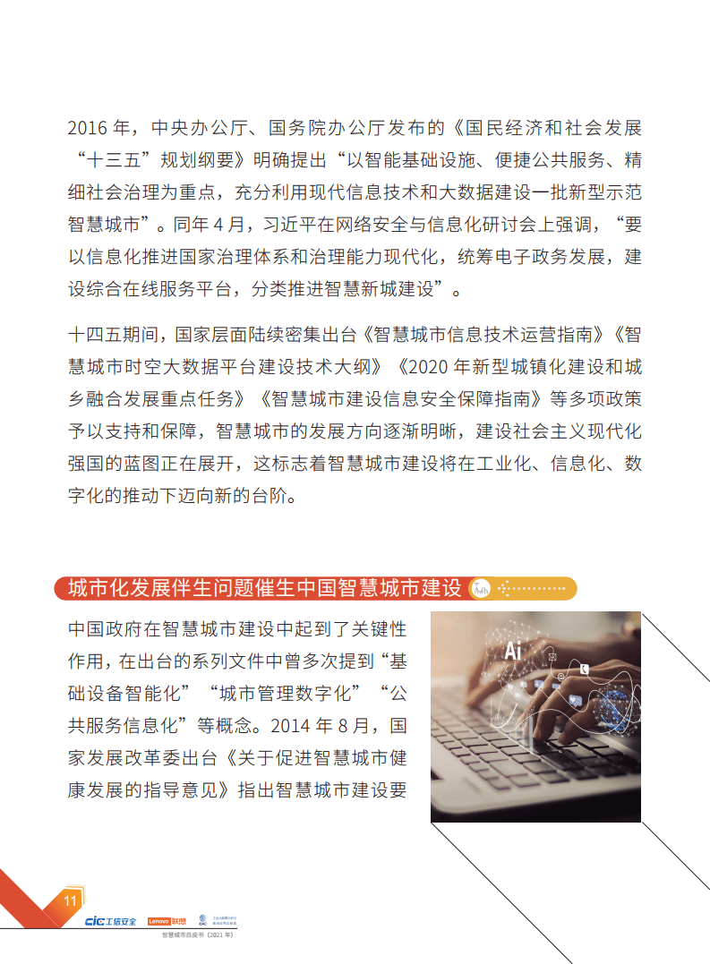 2021年智慧城市白皮书