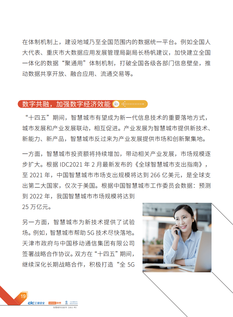 2021年智慧城市白皮书