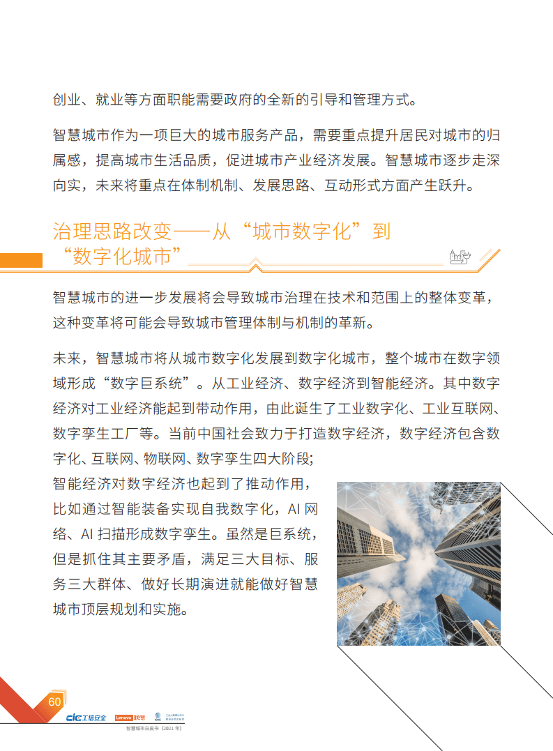 2021年智慧城市白皮书