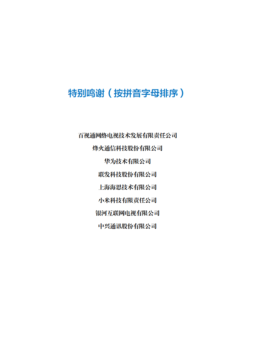 2021年中国移动智慧家庭白皮书