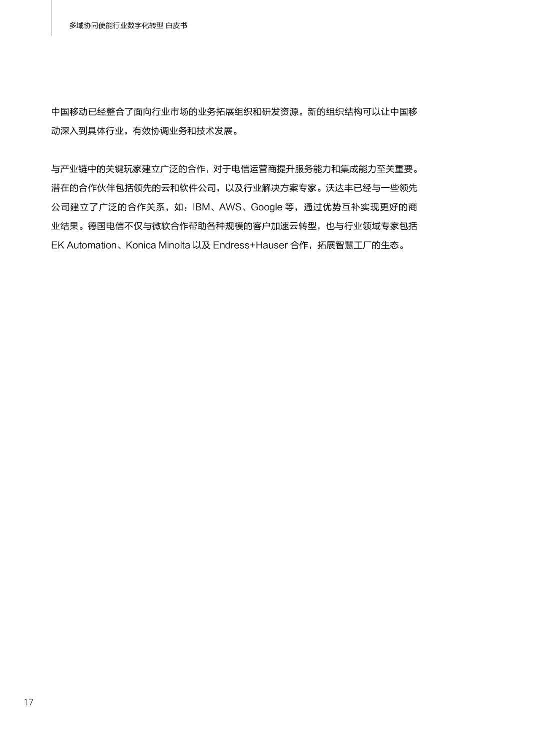 华为发布多域协同使能行业数字化转型白皮书(2021)