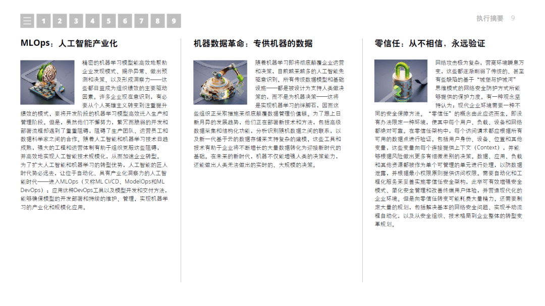 【技术专题】2021年技术趋势：全球企业加速数字化转型-德勤