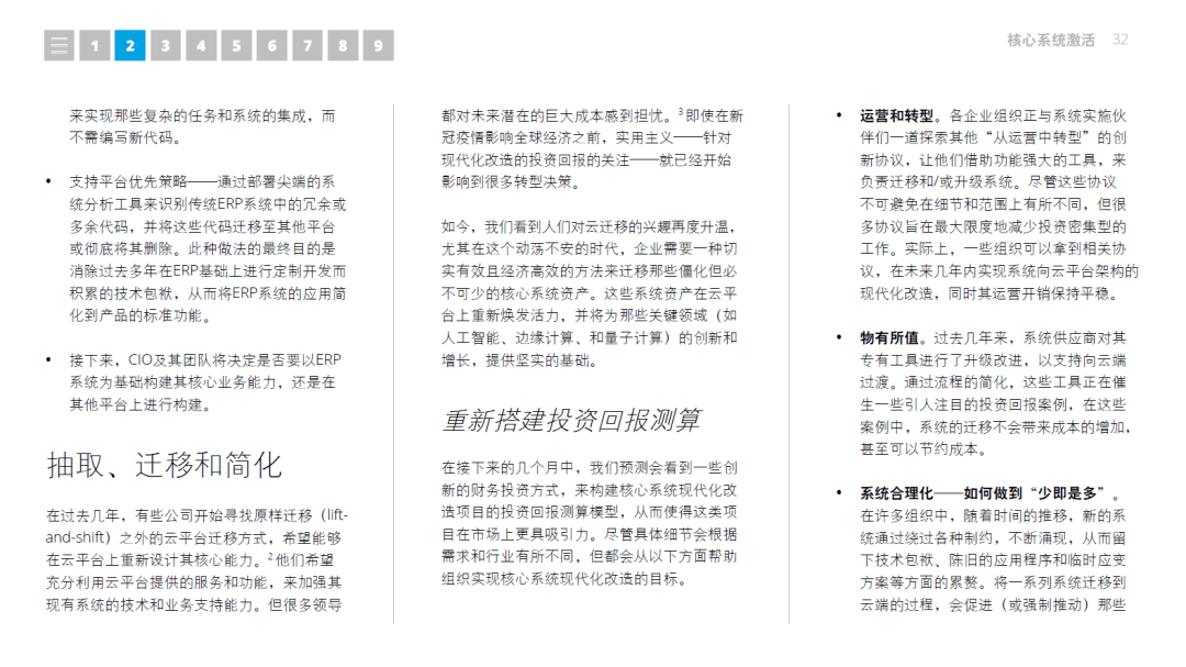 【技术专题】2021年技术趋势：全球企业加速数字化转型-德勤