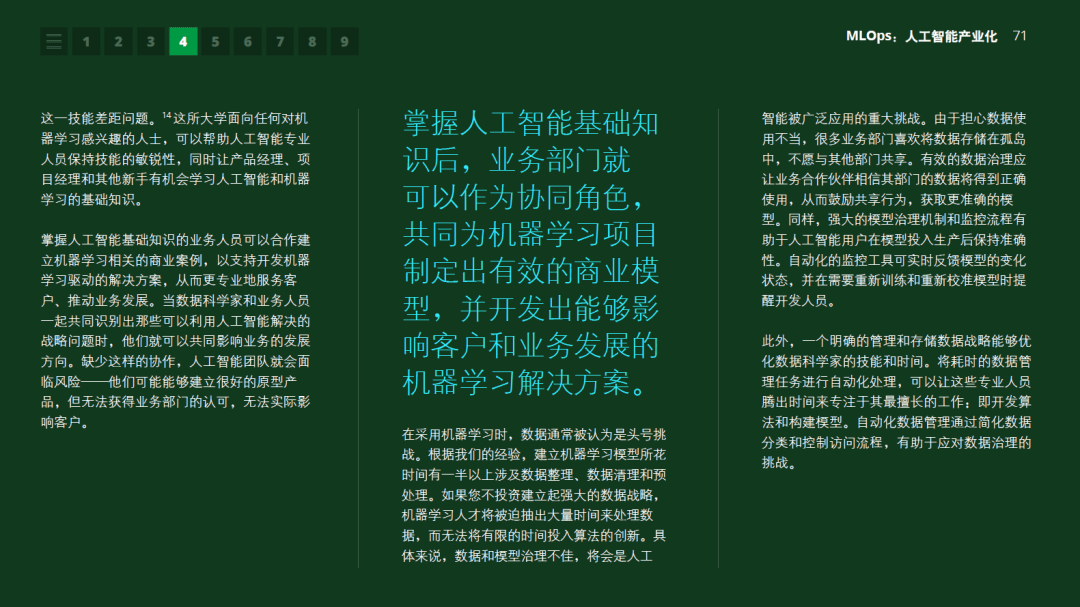 【技术专题】2021年技术趋势：全球企业加速数字化转型-德勤